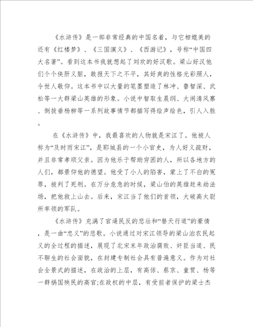 水浒传读后感八百字六年级