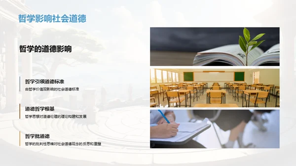 哲学社会互动体验