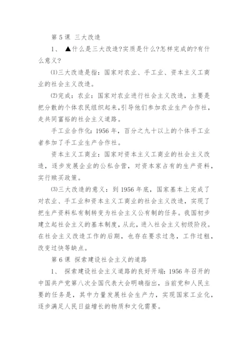 人教版初二历史下册知识点总结整理.docx