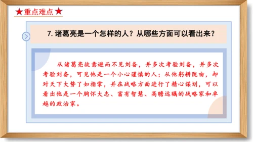 第六单元复习课件-2023-2024学年九年级语文上册同步精品课堂（统编版）