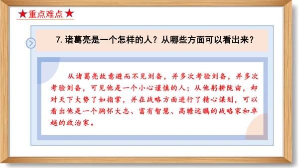 第六单元复习课件-2023-2024学年九年级语文上册同步精品课堂（统编版）