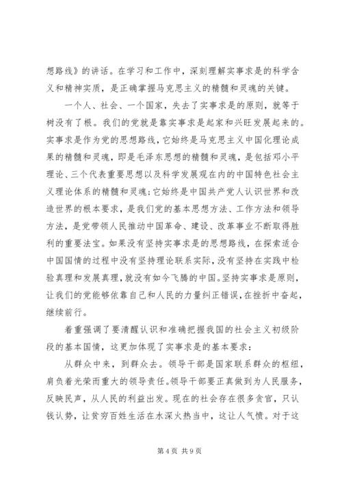 党的思想路线的认识思想汇报.docx