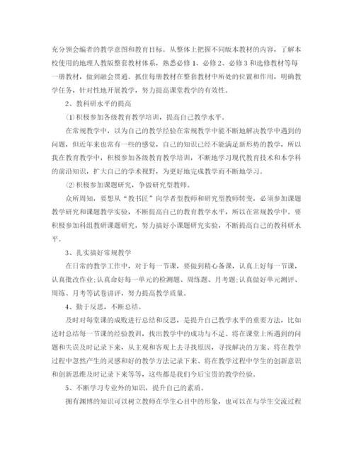 精编之教师专业课程成长计划范文.docx