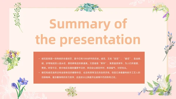 小清新风格粉色绒花开不败但愿春常在非遗绒花讲座ppt非遗非遗文化非物质文化遗产