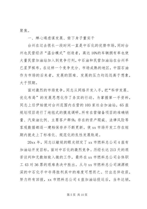 公司劳模申报材料 (5).docx