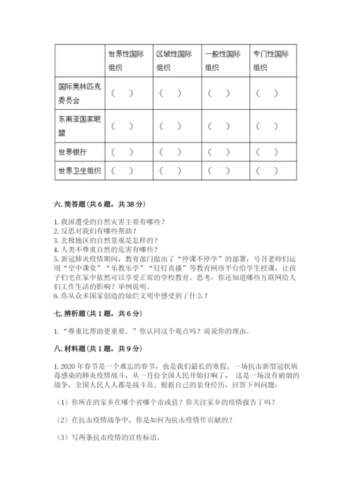 部编版道德与法治六年级下册期末测试卷（a卷）.docx