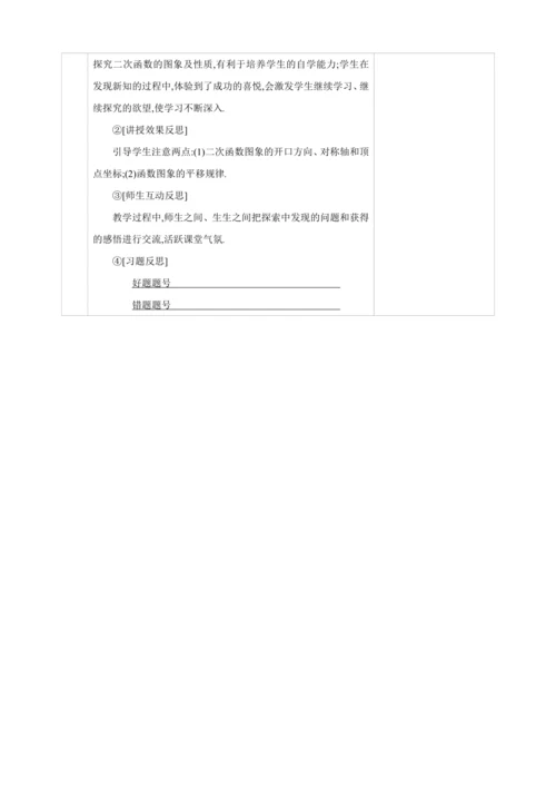 22.1.3.3二次函数y=a(x-h)2+k的图象和性质 第3课时【人教九上数学精彩课堂教案】