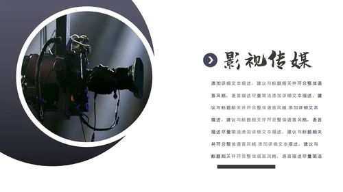 微电影影视传媒艺术摄影摄像宣传PPT模板