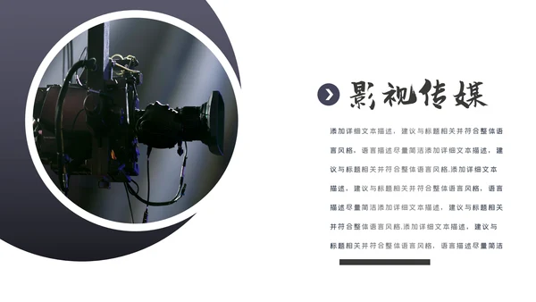 微电影影视传媒艺术摄影摄像宣传PPT模板
