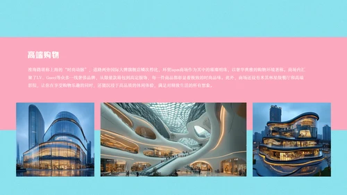 上海旅游攻略PPT模板