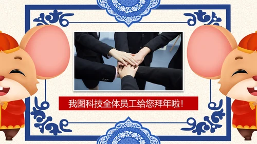 2020鼠年大吉新春电子贺卡PPT