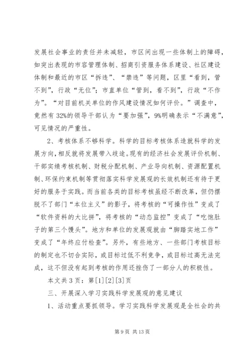 以学习推动思想解放以实践落实科学发展(1).docx