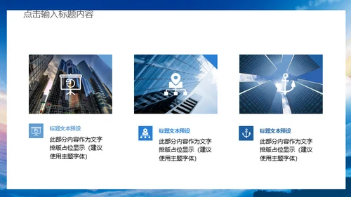 蓝天卓越商务大气工作总结汇报通用PPT模板