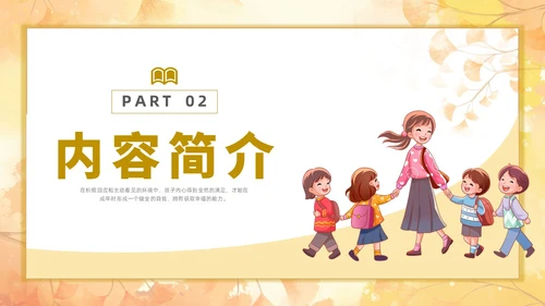 简约插画每个孩子都需要被看见读书分享会PPT课件教师读书分享