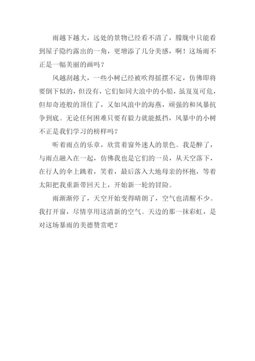 夏雨作文800字-20.docx