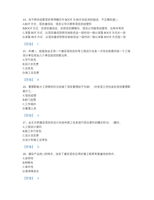 2022年云南省投资项目管理师之投资建设项目组织自测提分题库完整答案.docx