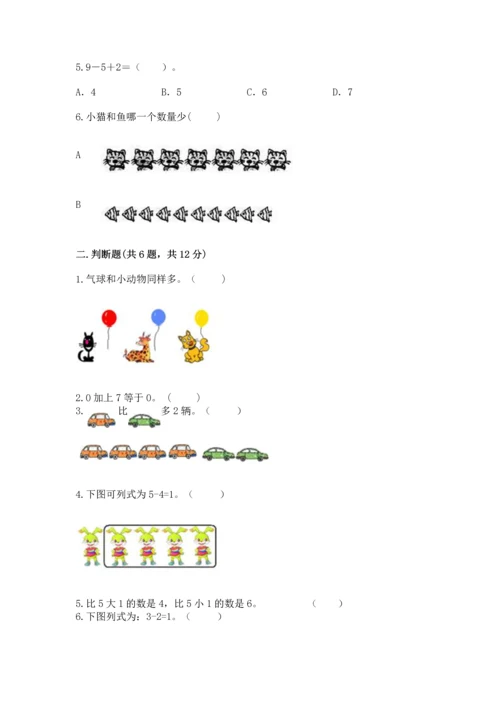 北师大版一年级上册数学期中测试卷下载.docx