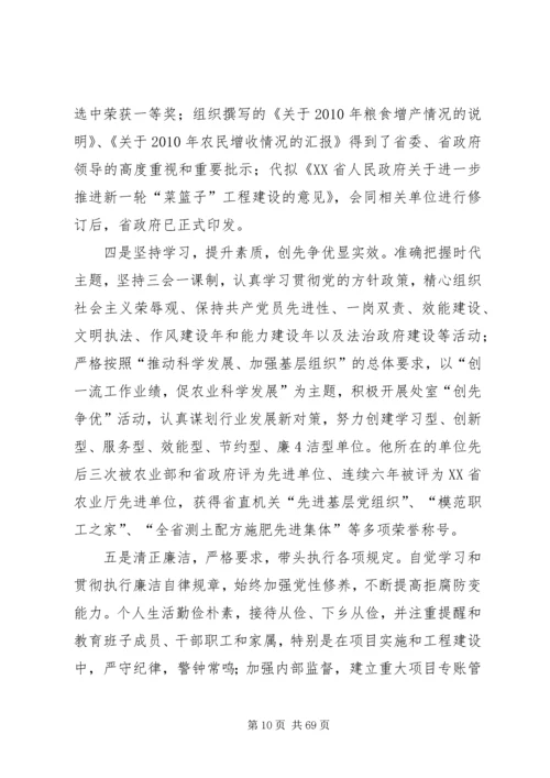 我身边的共产党员毛成武.docx