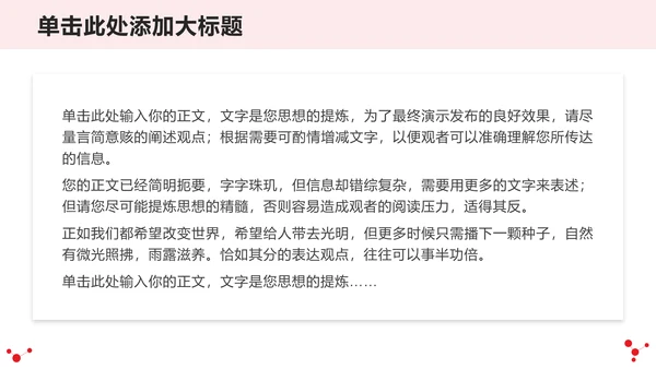 战胜新冠肺炎疫情专题宣传通用PPT模板