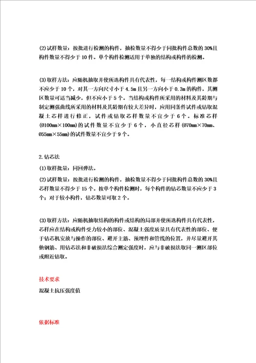 建筑地基基础工程检测