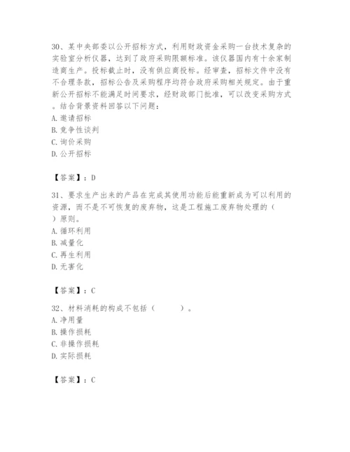 2024年材料员之材料员专业管理实务题库含答案（突破训练）.docx