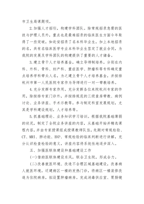 医院2023年工作总结及2024年工作思路.docx