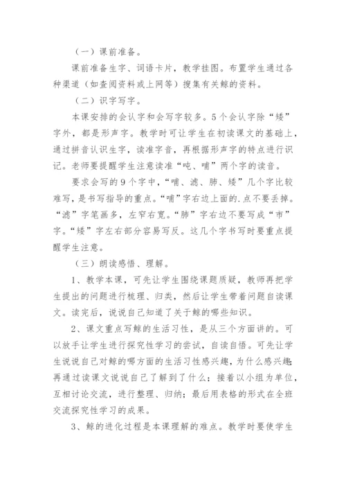 《鲸》课文原文.docx