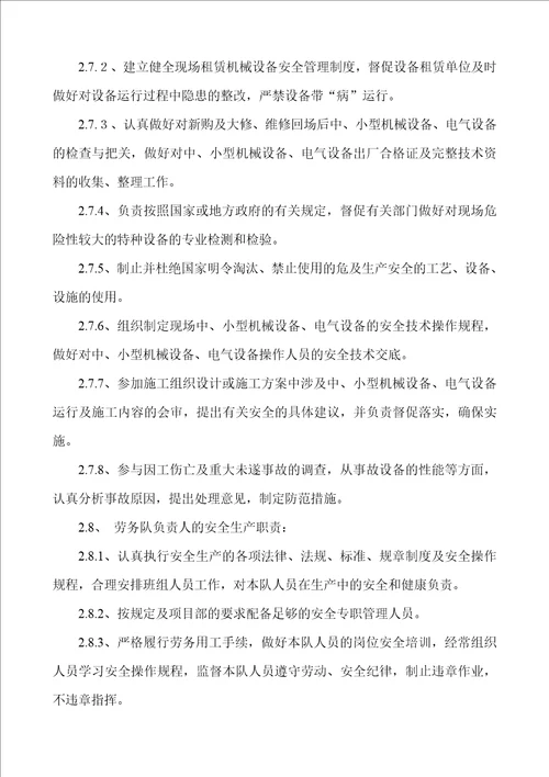 某大厦工程职业健康安全管理方案 document  53页