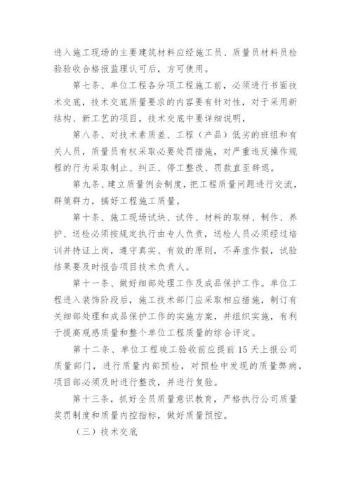 施工企业质量管理制度.docx