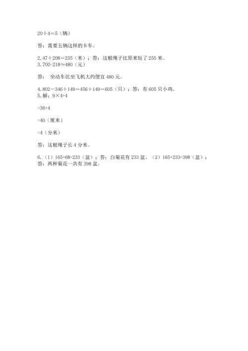 人教版三年级上册数学期末测试卷含答案（达标题）.docx