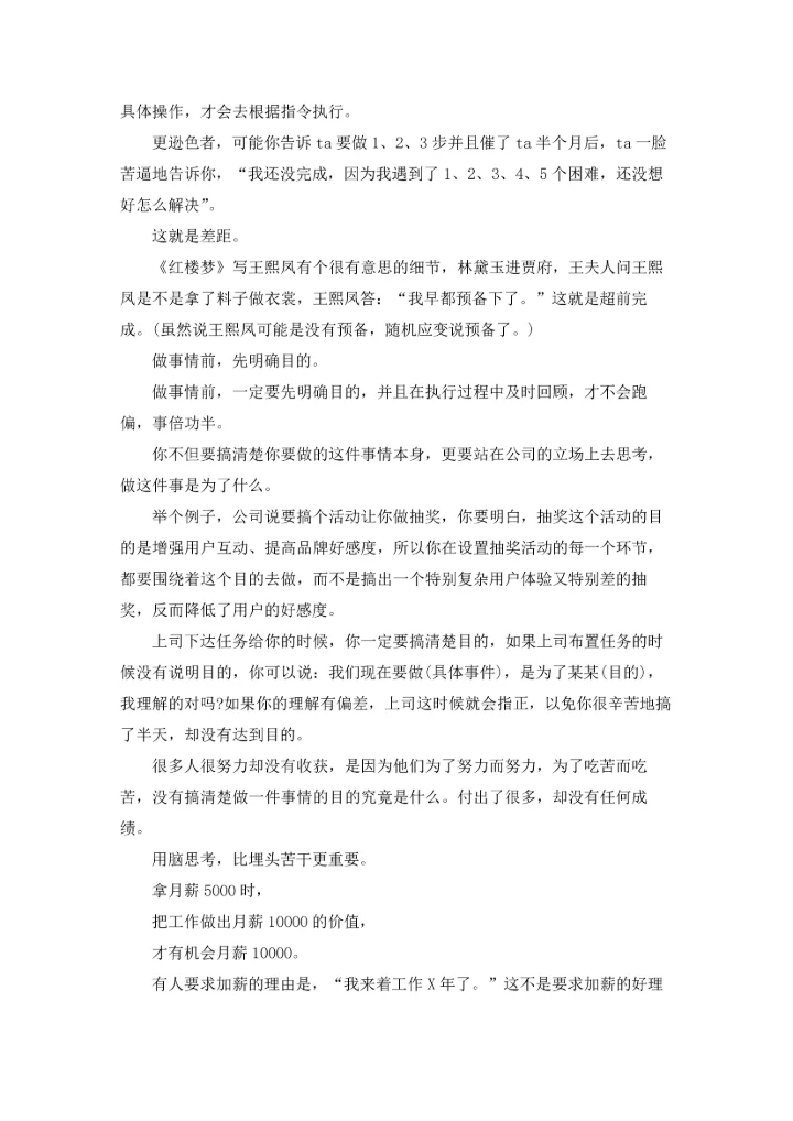 写给95后的职场生存法则.docx