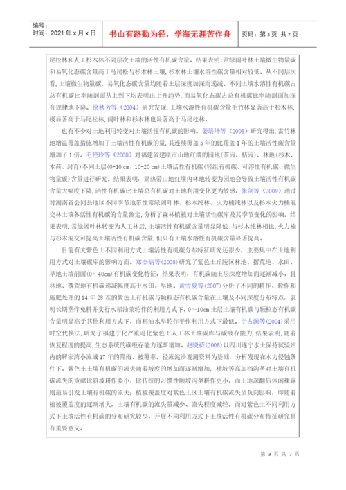 四川农业大学本科毕业论文设计.docx