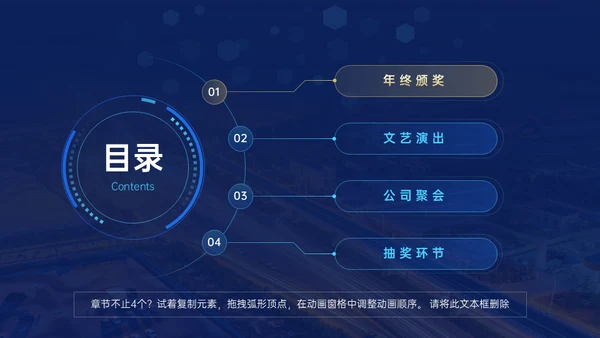 科技企业年终汇演颁奖盛典未来通用PPT模板