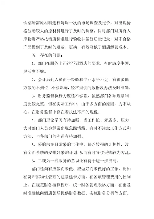 2022酒店财务经理述职报告