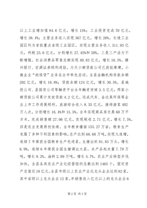 县级政府工作报告.docx