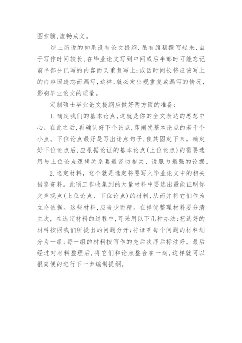 法律毕业论文提纲格式规范.docx