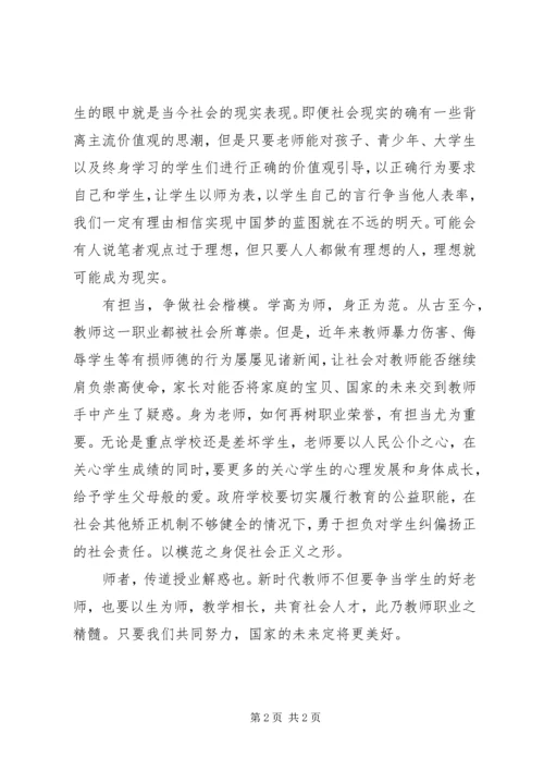 学习“抓落实，勇担当，促进教育改革发展”心得体会.docx