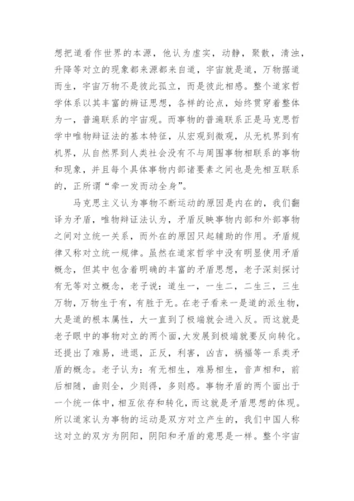 大学哲学论文范文.docx