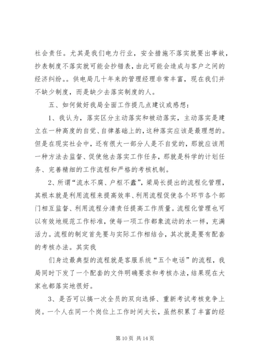 第一篇：关键在于落实读后感.docx