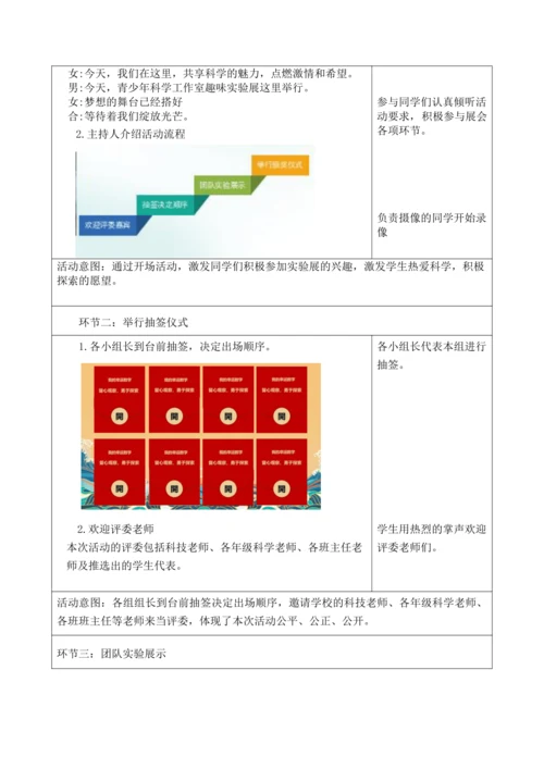 部编版语文三年级下册第四单元大单元整体教学设计21世纪