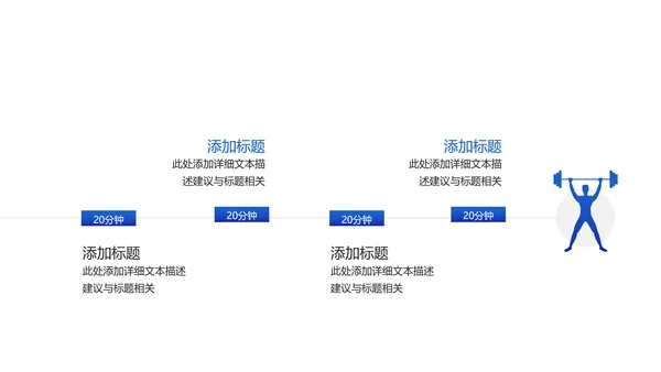 2021创意健身房健身运动会所宣传PPT模板