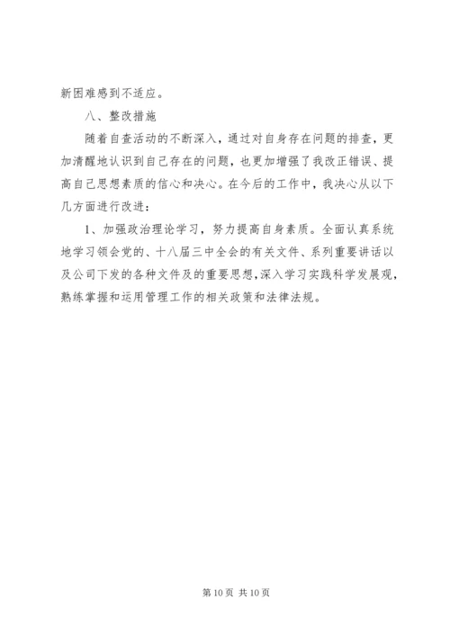 党的政治规矩自查报告.docx