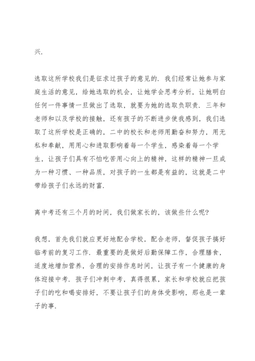 初二家长会家长发言稿经典五篇.docx