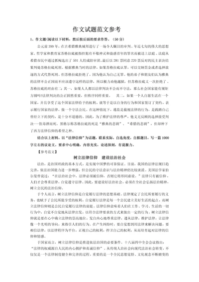 《综合应用能力》作文试题范文(参考).docx