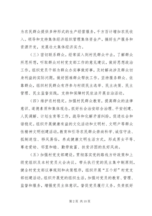 郑州XX县区关于进一步加强村党支部书记队伍建设的_1 (5).docx