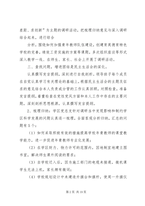 民主生活会整改措施落实报告3.docx