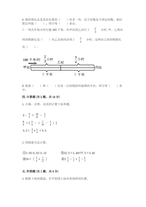小学数学六年级上册期末测试卷及参考答案（a卷）.docx