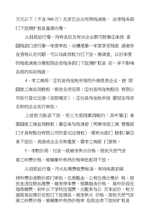 于扩权强县有关情况的调查与研究