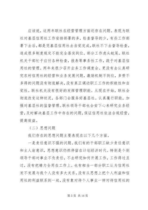 县信用社补亏工作会议讲话.docx