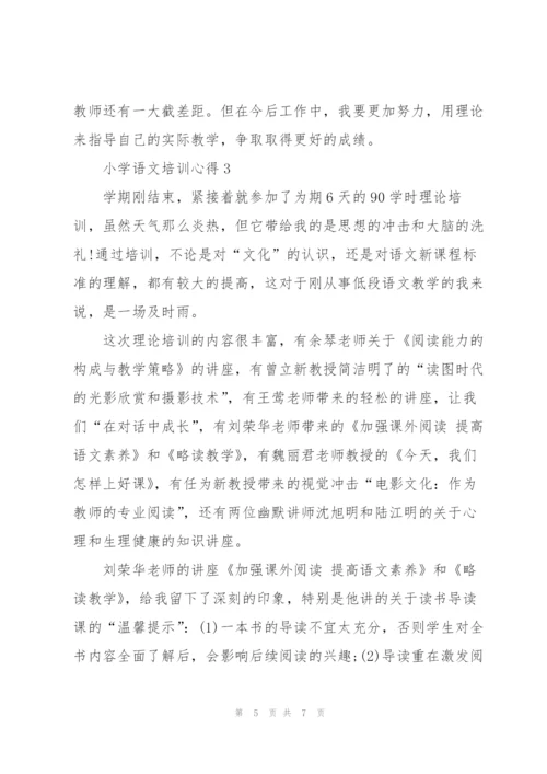 小学语文老师培训心得3篇.docx